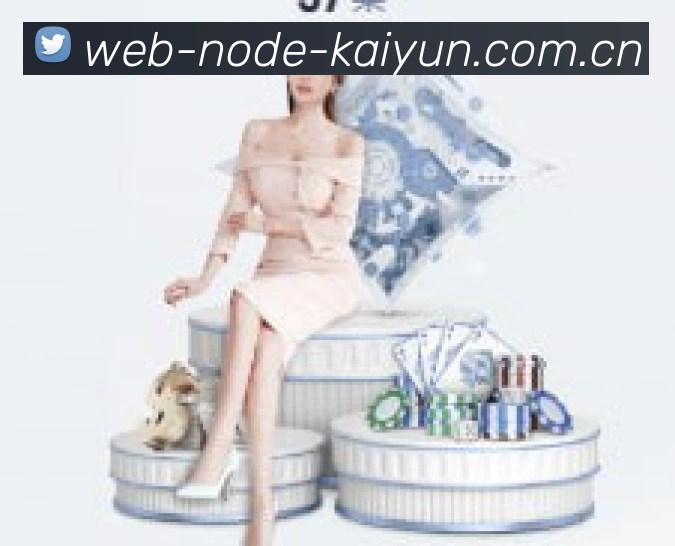 开云品牌介绍